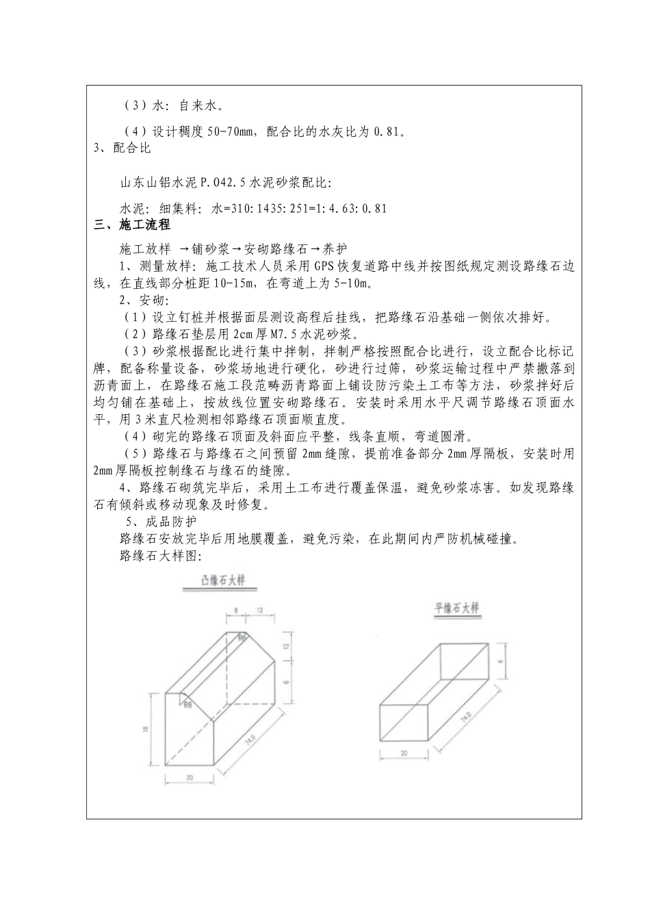 2025年路缘石技术交底三级_第2页