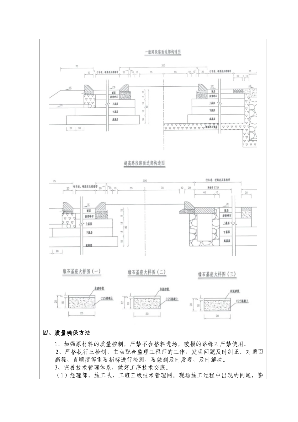 2025年路缘石技术交底三级_第3页