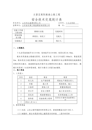 2025年路缘石技术交底三级