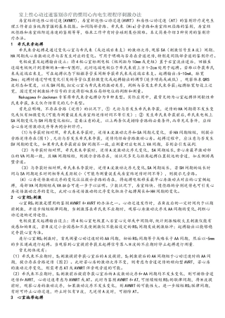 2025年室上性心动过速鉴别诊疗的常用心内电生理程序刺激方法