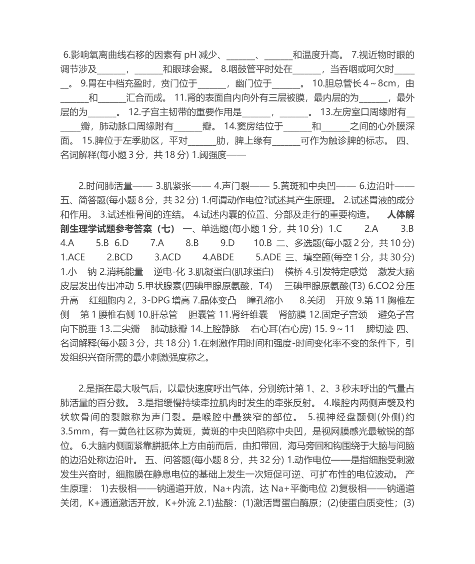 2025年人体解剖生理学试题_第2页