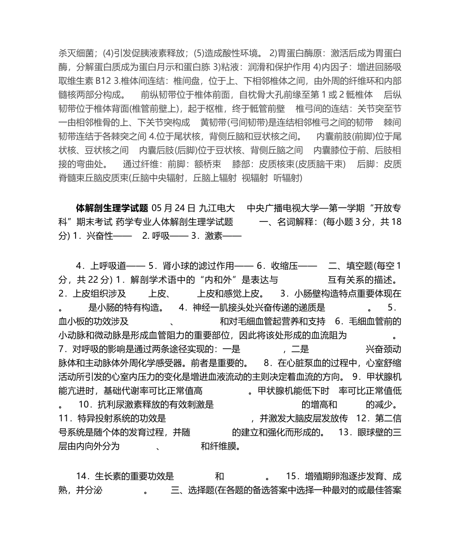2025年人体解剖生理学试题_第3页