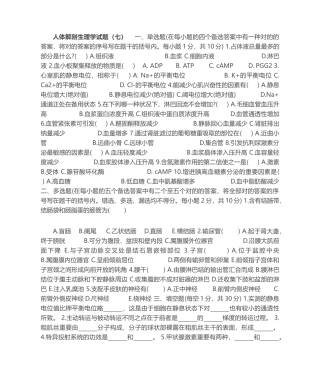2025年人体解剖生理学试题