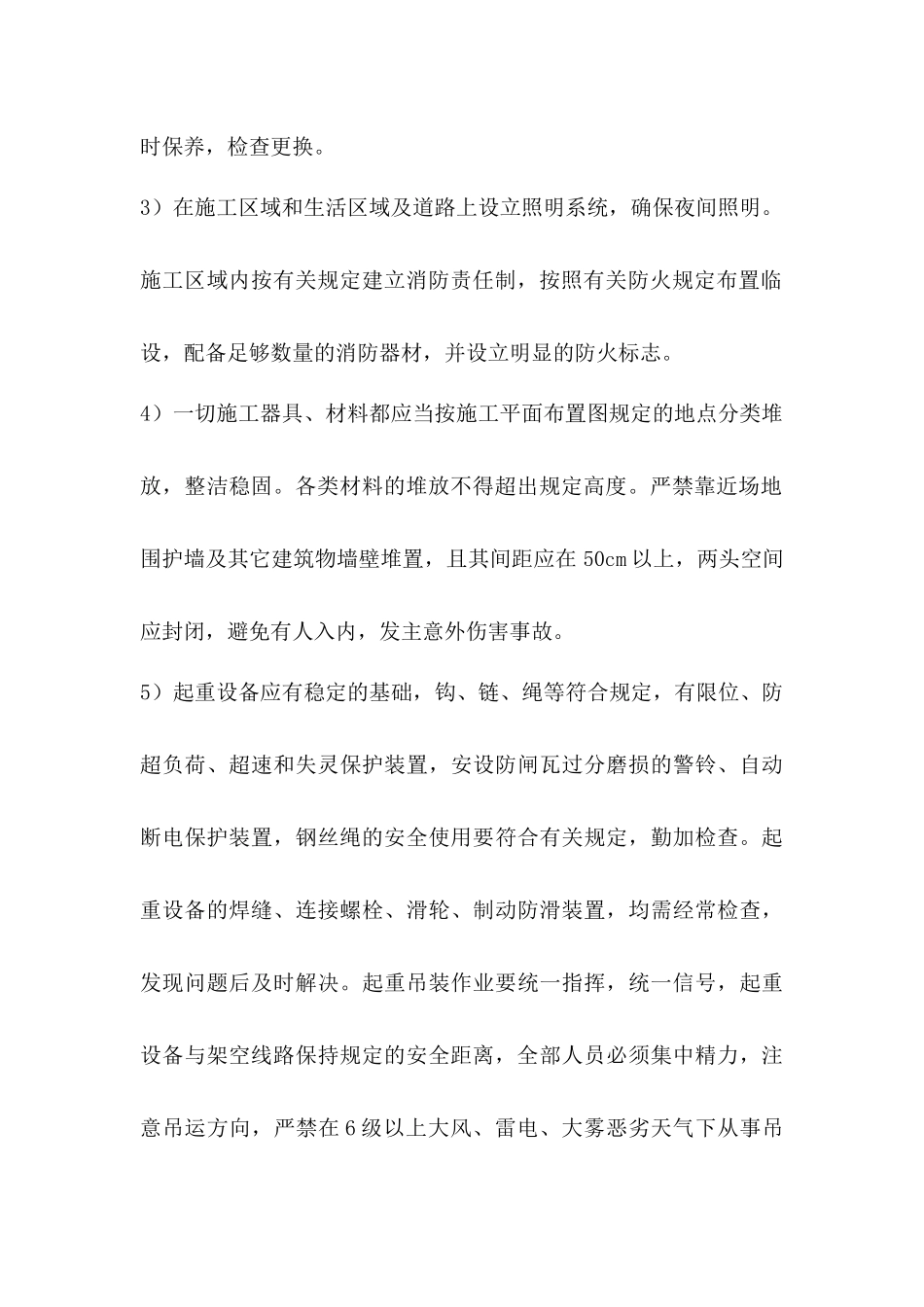 2025年施工保障措施_第2页