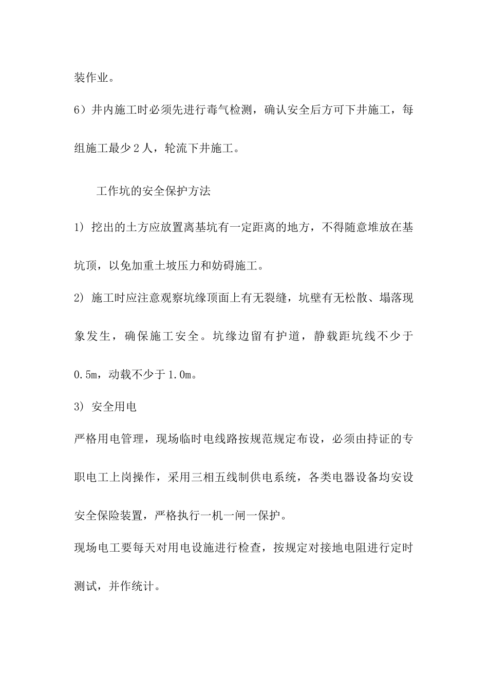 2025年施工保障措施_第3页