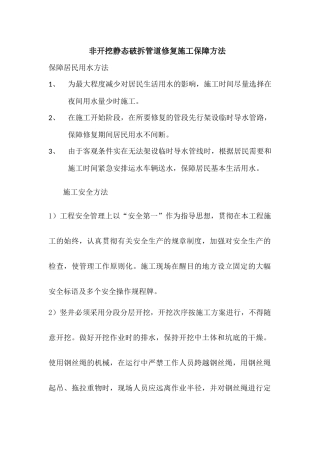 2025年施工保障措施