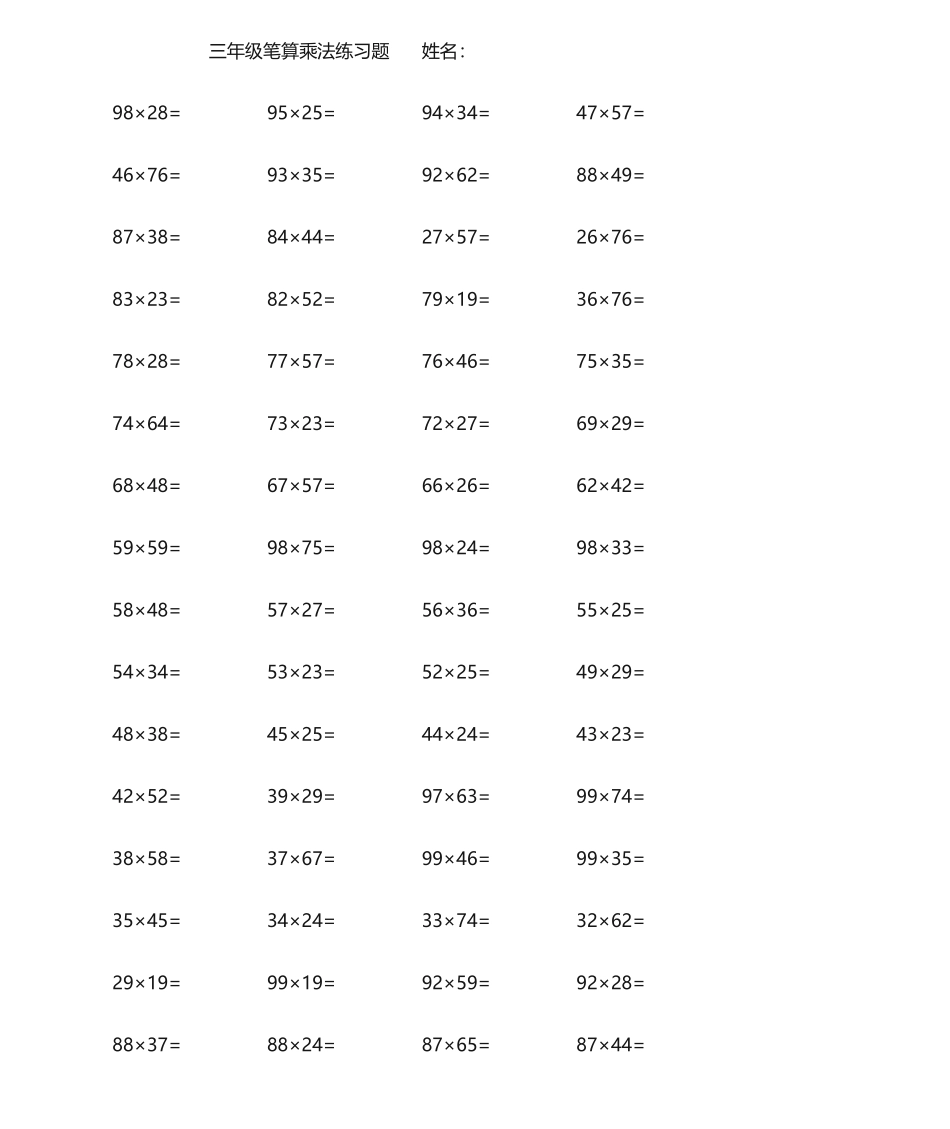 2025年西师版数三年级下册两位数乘两位数计算习题集_第1页