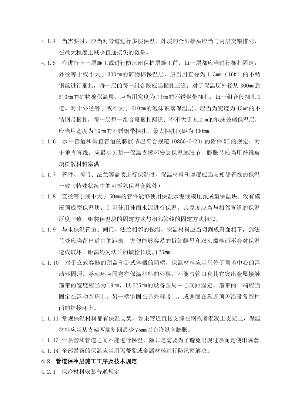 2025年管道保温保冷方案_第3页