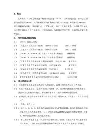 2025年管道保温保冷方案