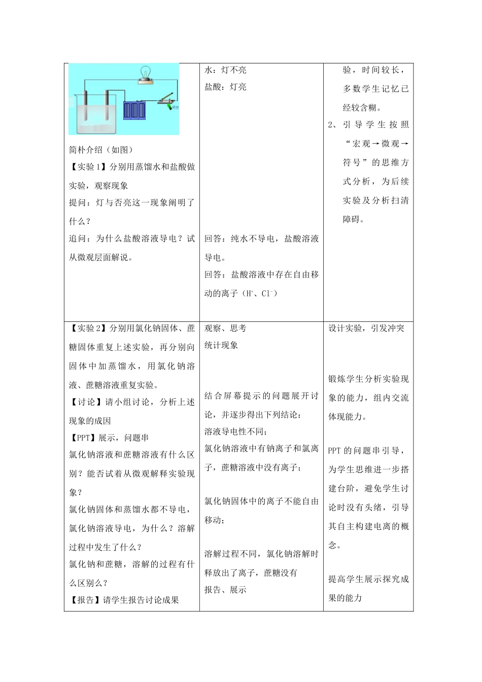 2025年离子反应教案_第3页