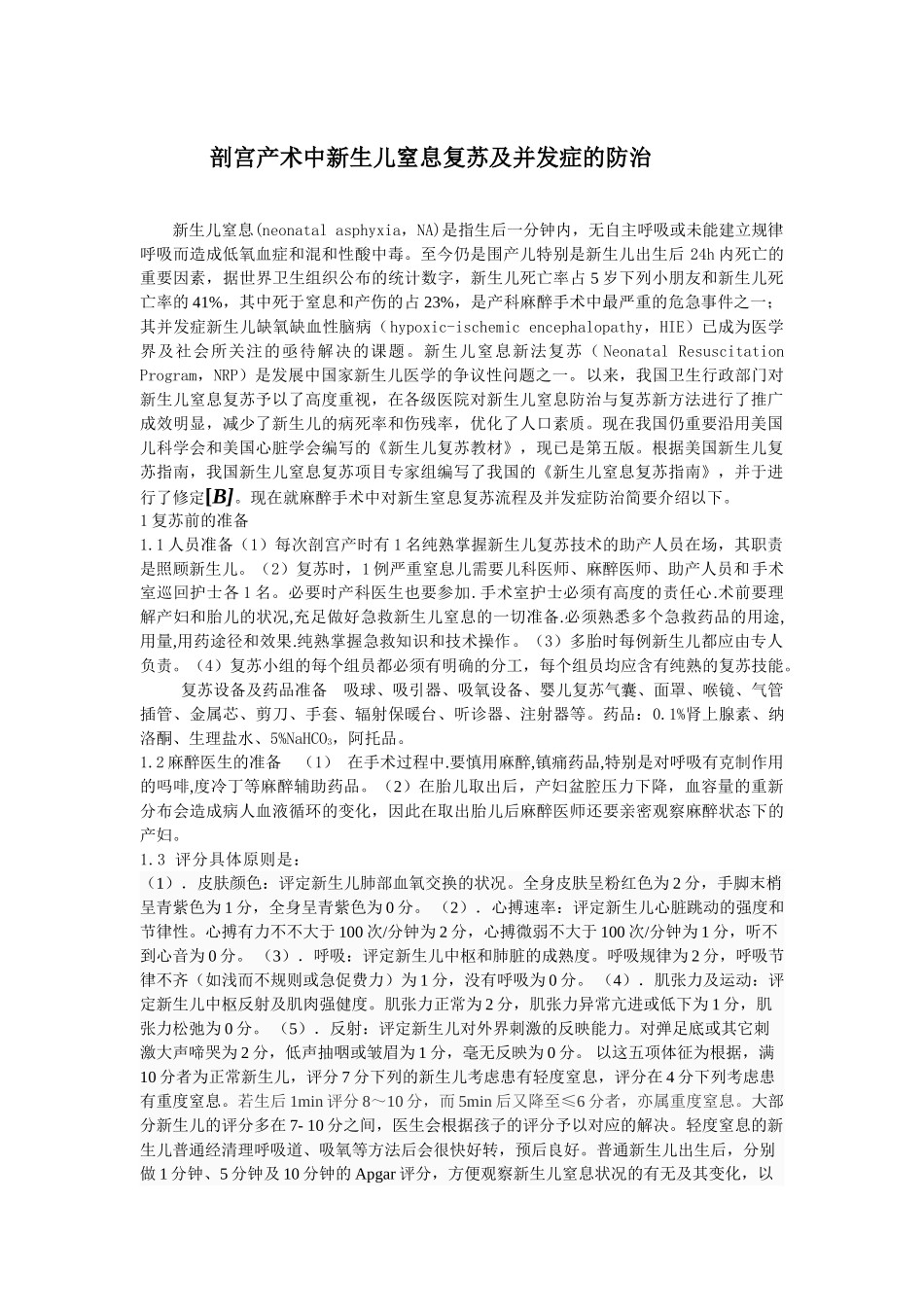 2025年剖宫产术中新生儿窒息复苏及并发症的防治_第1页