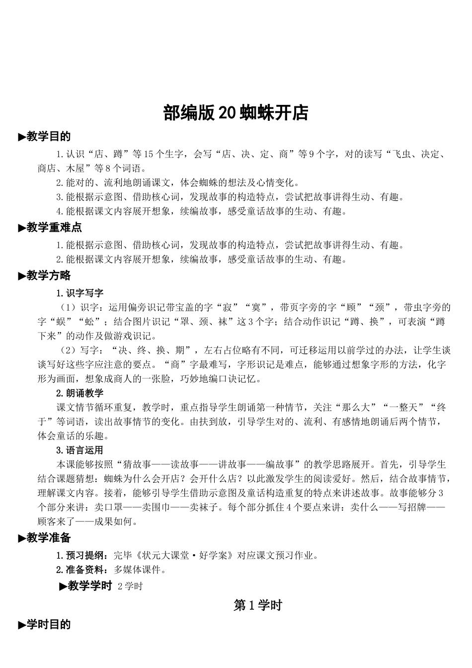 2025年蜘蛛开店教案_第1页