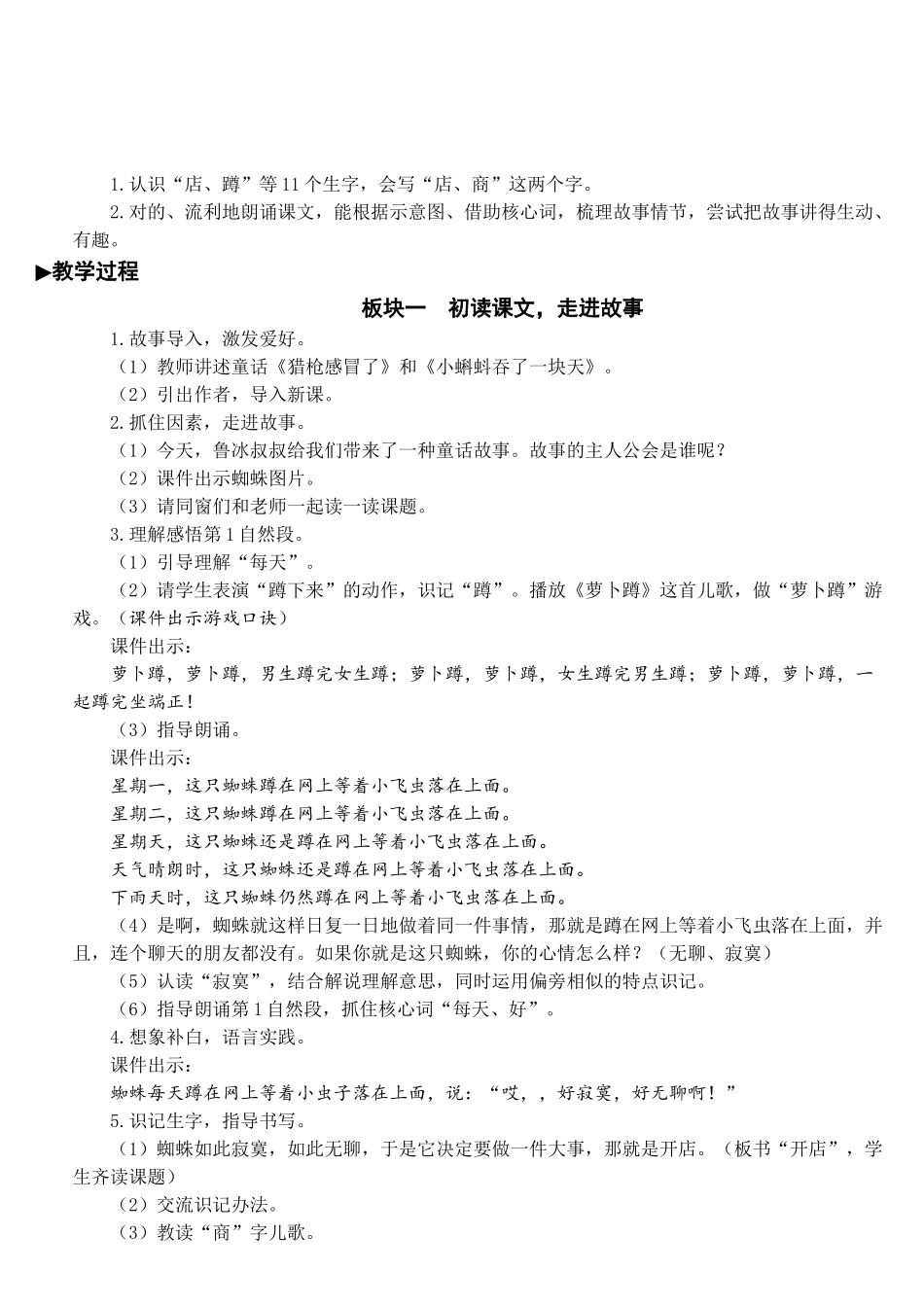 2025年蜘蛛开店教案_第2页