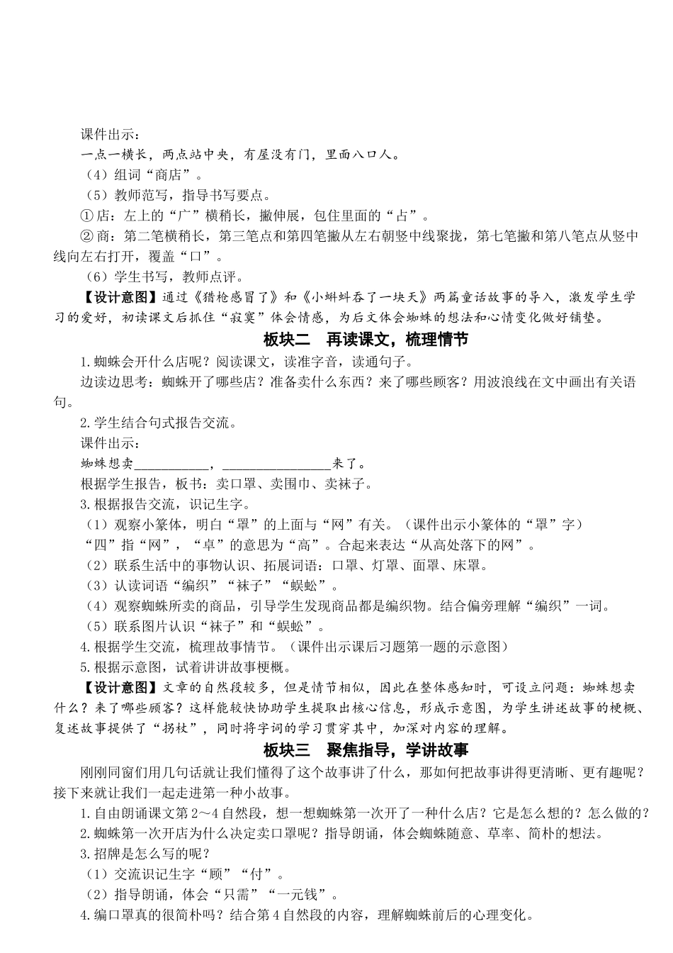 2025年蜘蛛开店教案_第3页