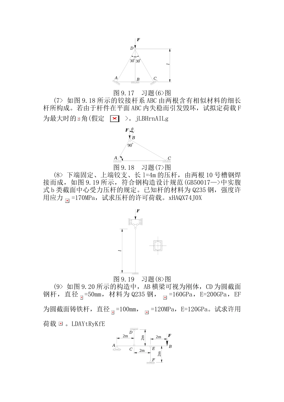 2025年压杆稳定习题_第3页