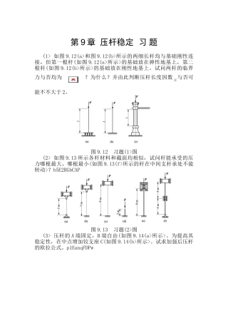 2025年压杆稳定习题