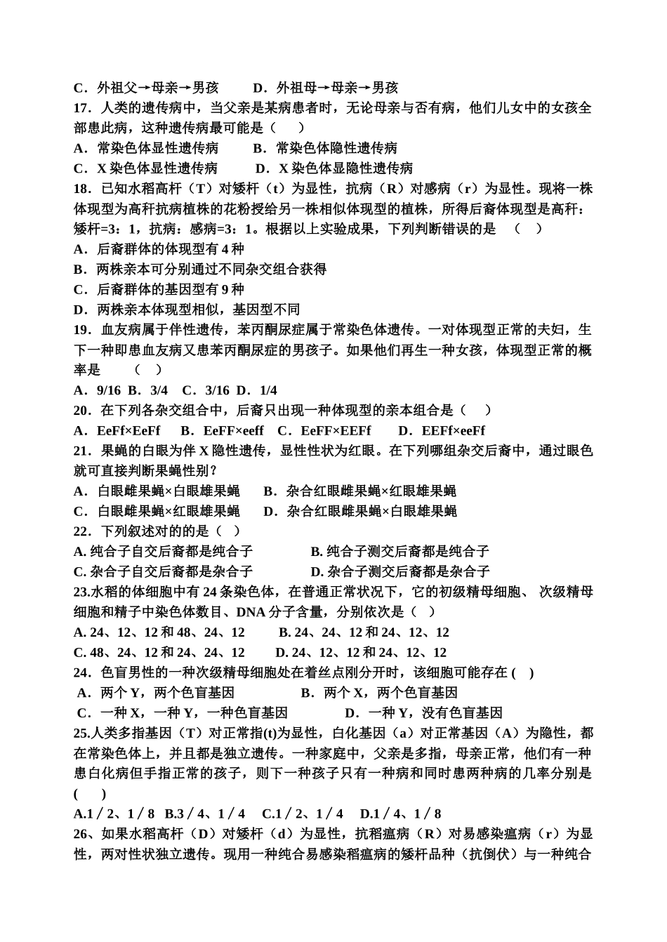 2025年孟德尔遗传定律综合试题及答案解析_第3页