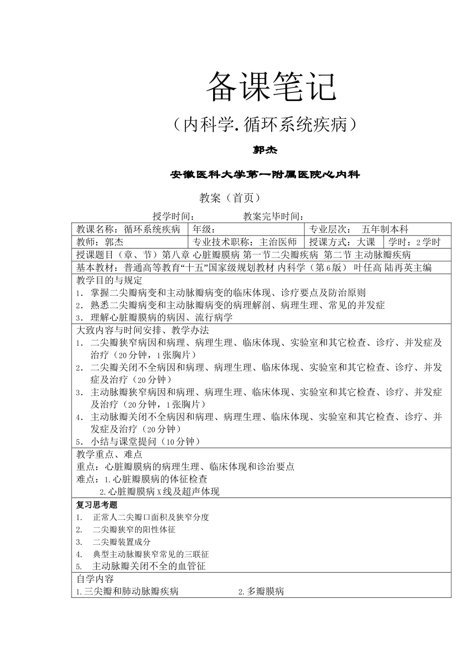 2025年心脏瓣膜病教案_第2页