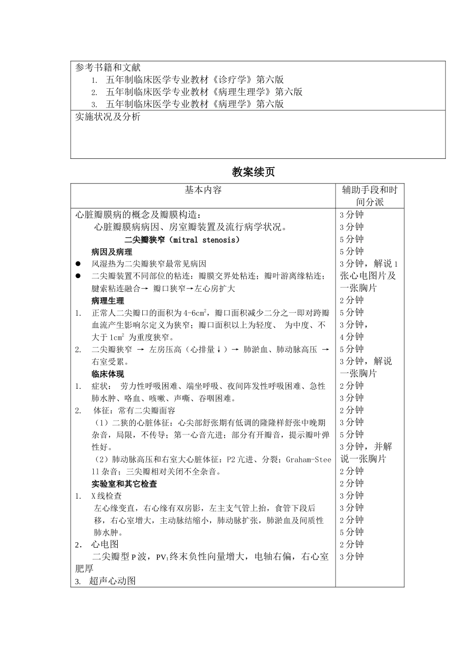 2025年心脏瓣膜病教案_第3页