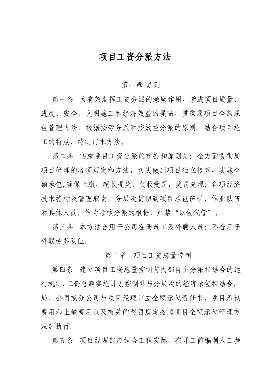 2025年项目管理项目工资分配办法_第1页