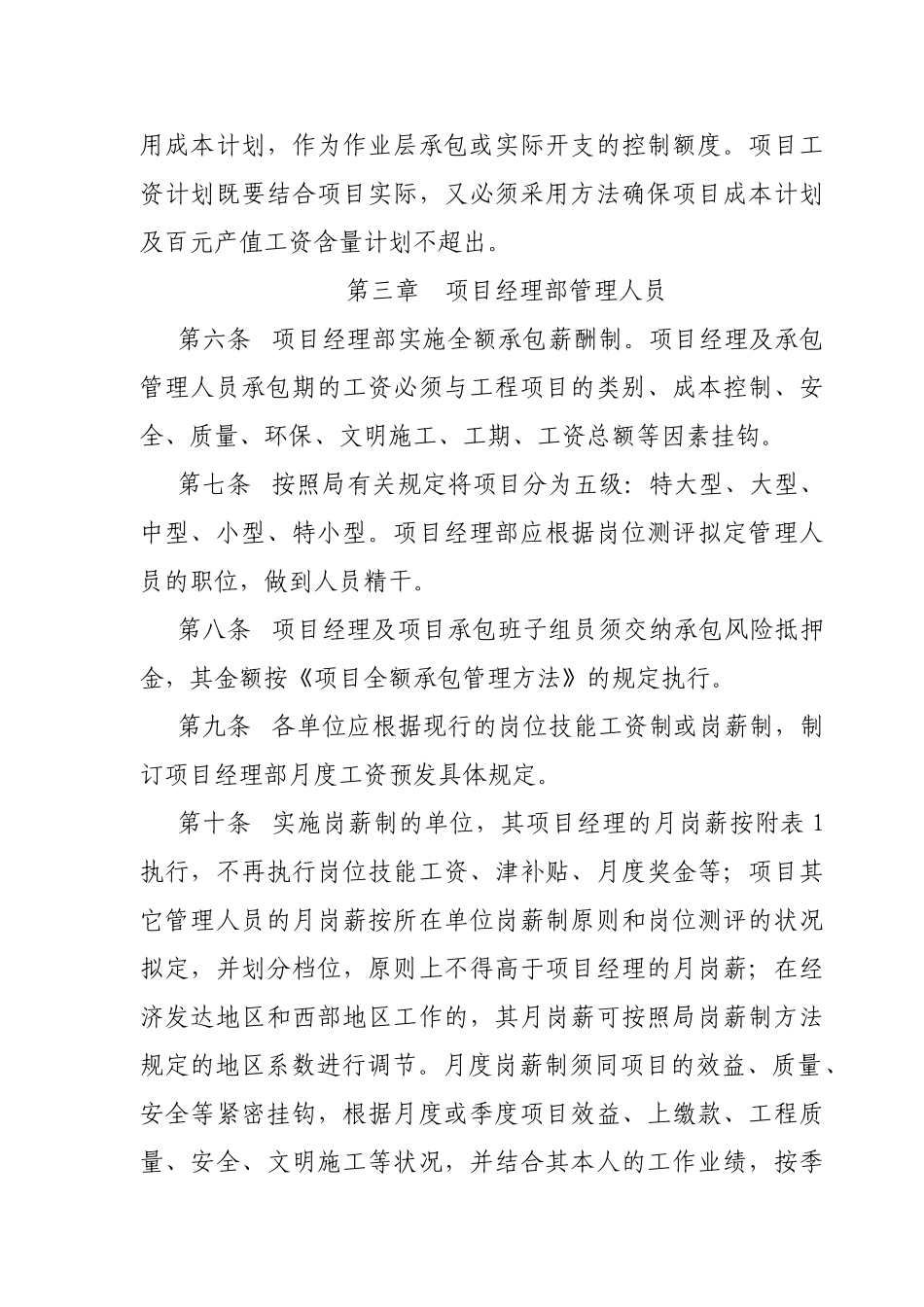 2025年项目管理项目工资分配办法_第2页