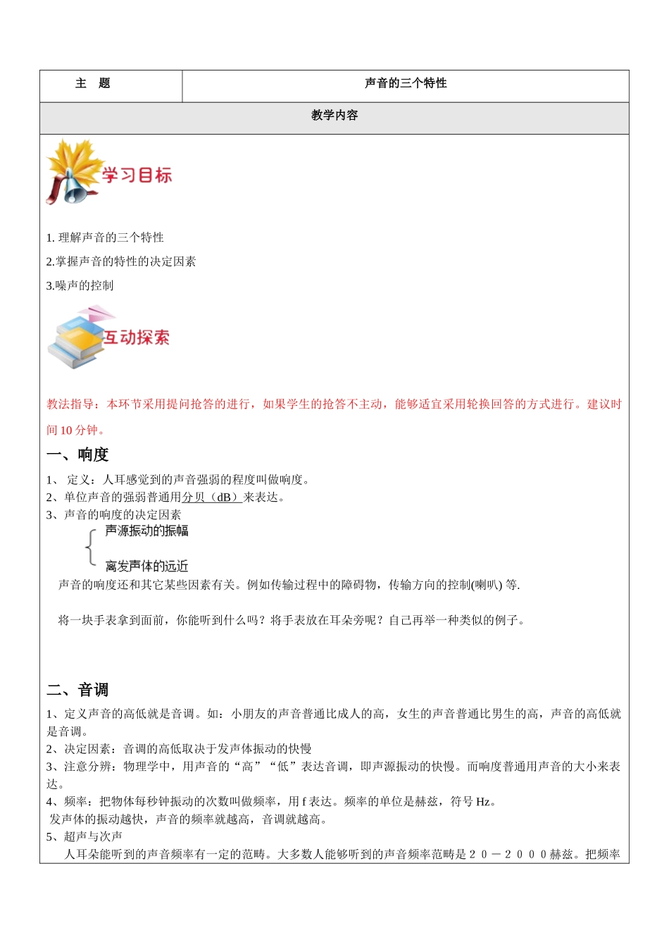 2025年声音的三个特征_第1页