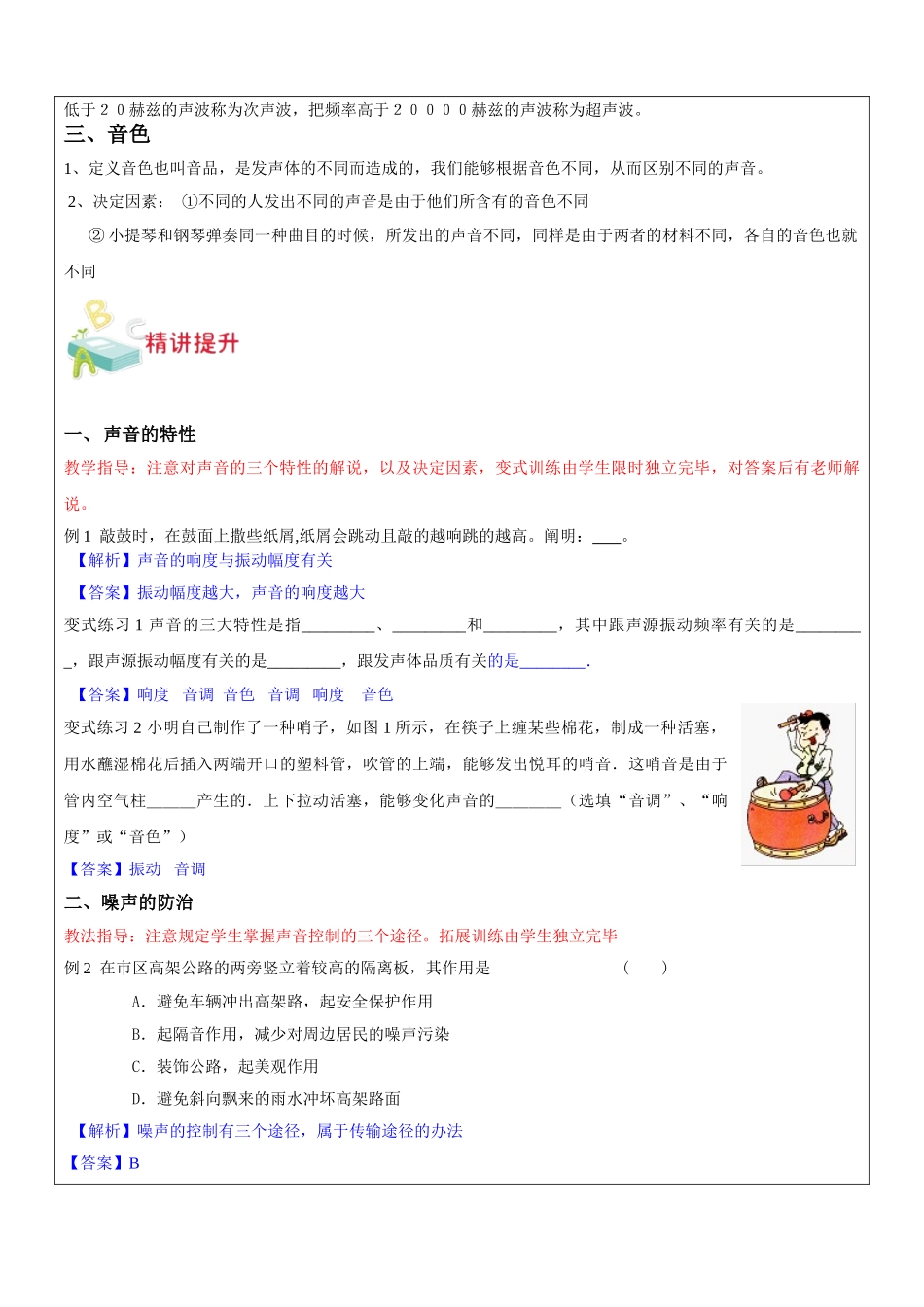 2025年声音的三个特征_第2页