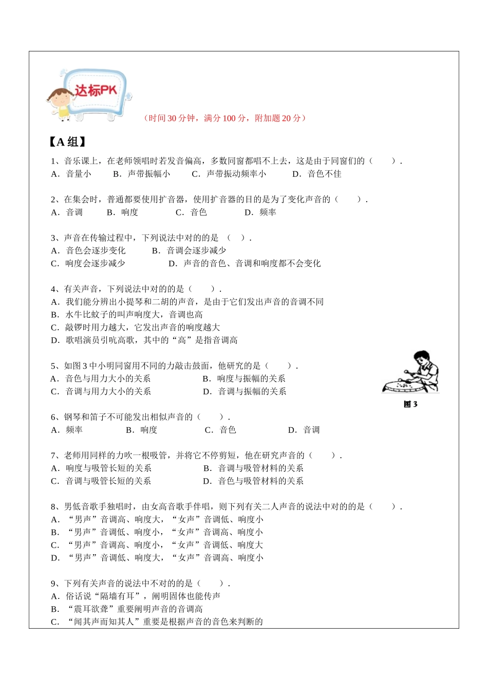 2025年声音的三个特征_第3页