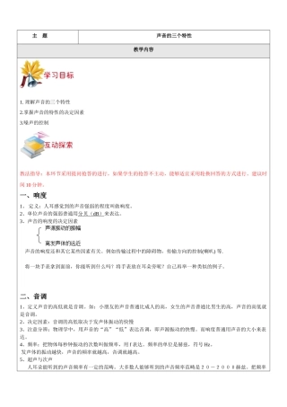 2025年声音的三个特征