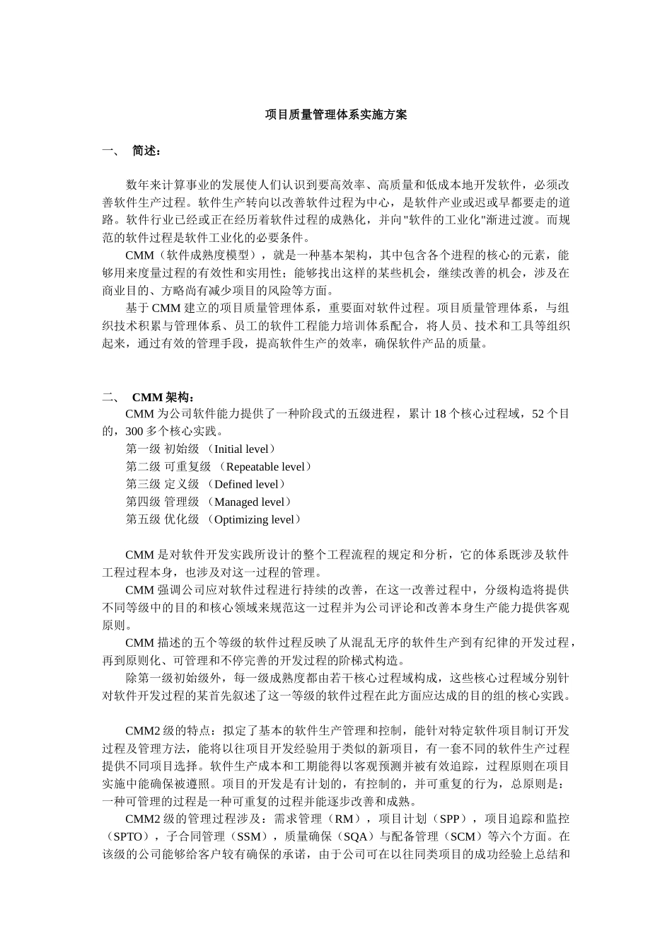 2025年项目质量与监控方案_第1页