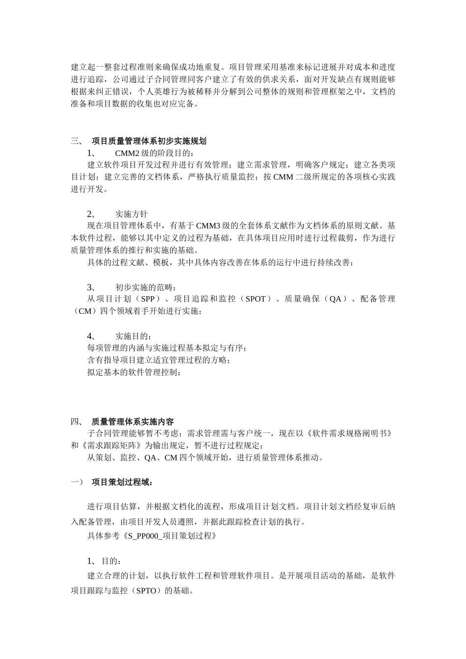 2025年项目质量与监控方案_第2页