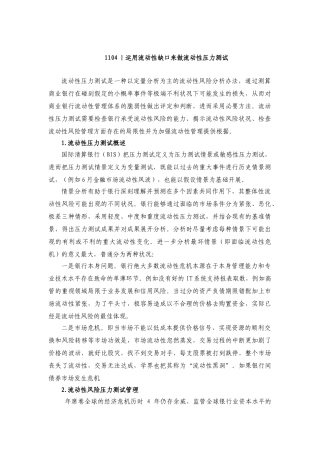2025年丨利用流动性缺口来做流动性压力测试