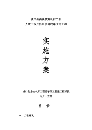 2025年人饮工程实施方案