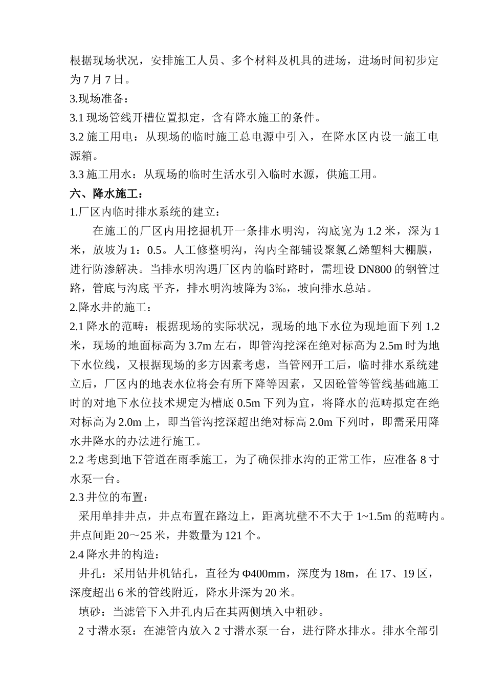 2025年降水排水施工方案分析_第2页