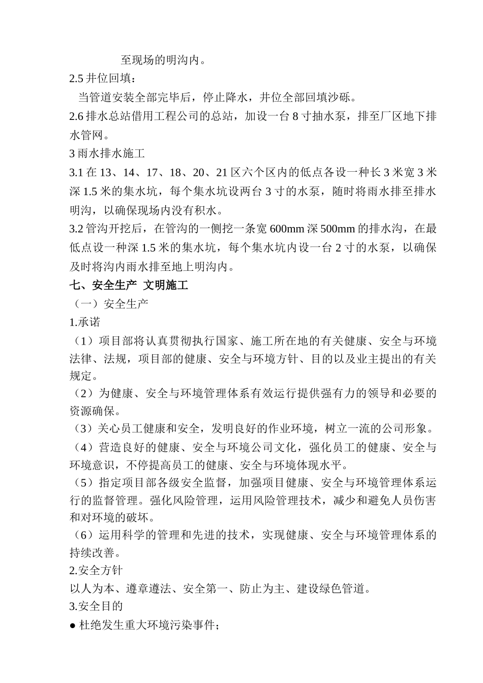 2025年降水排水施工方案分析_第3页