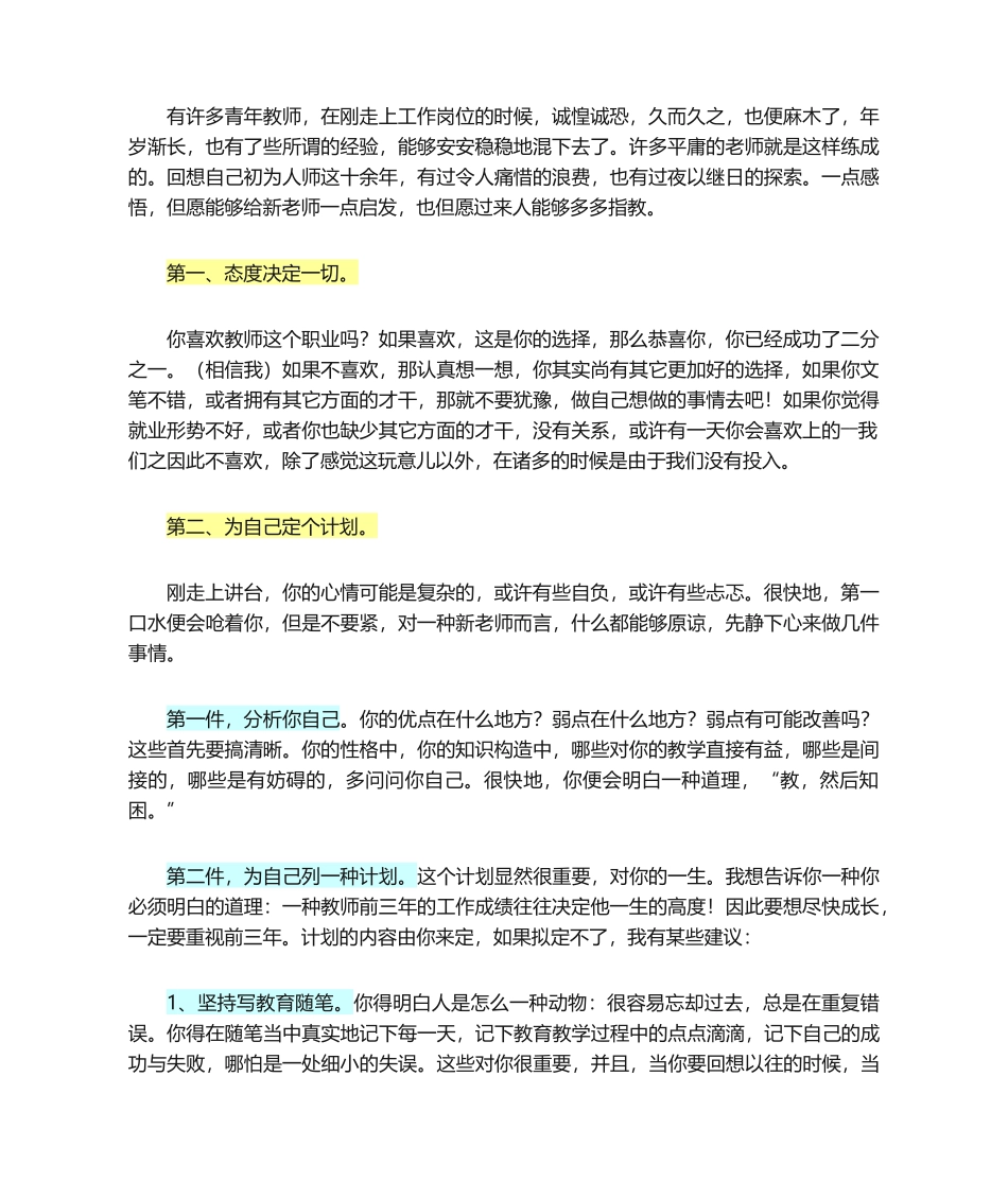 2025年新教师注意事项_第1页