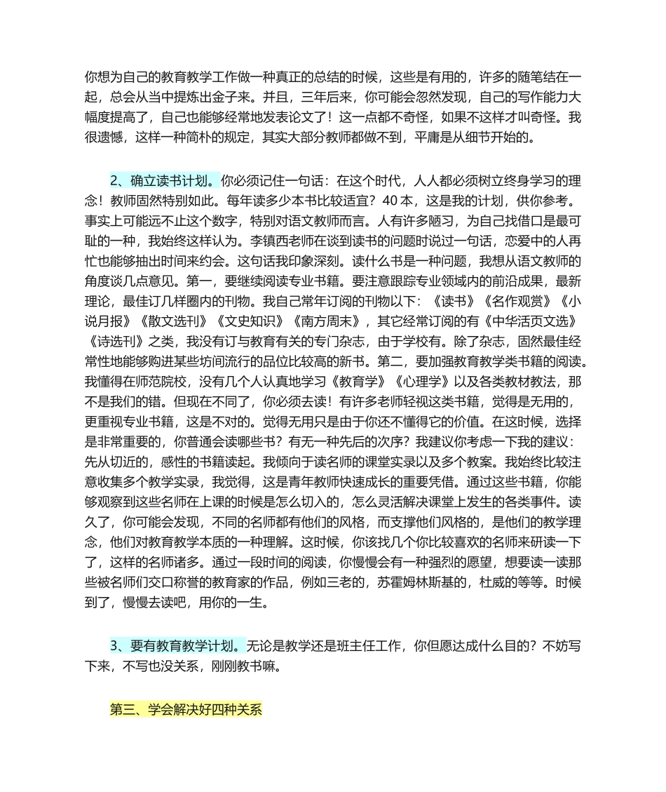 2025年新教师注意事项_第2页