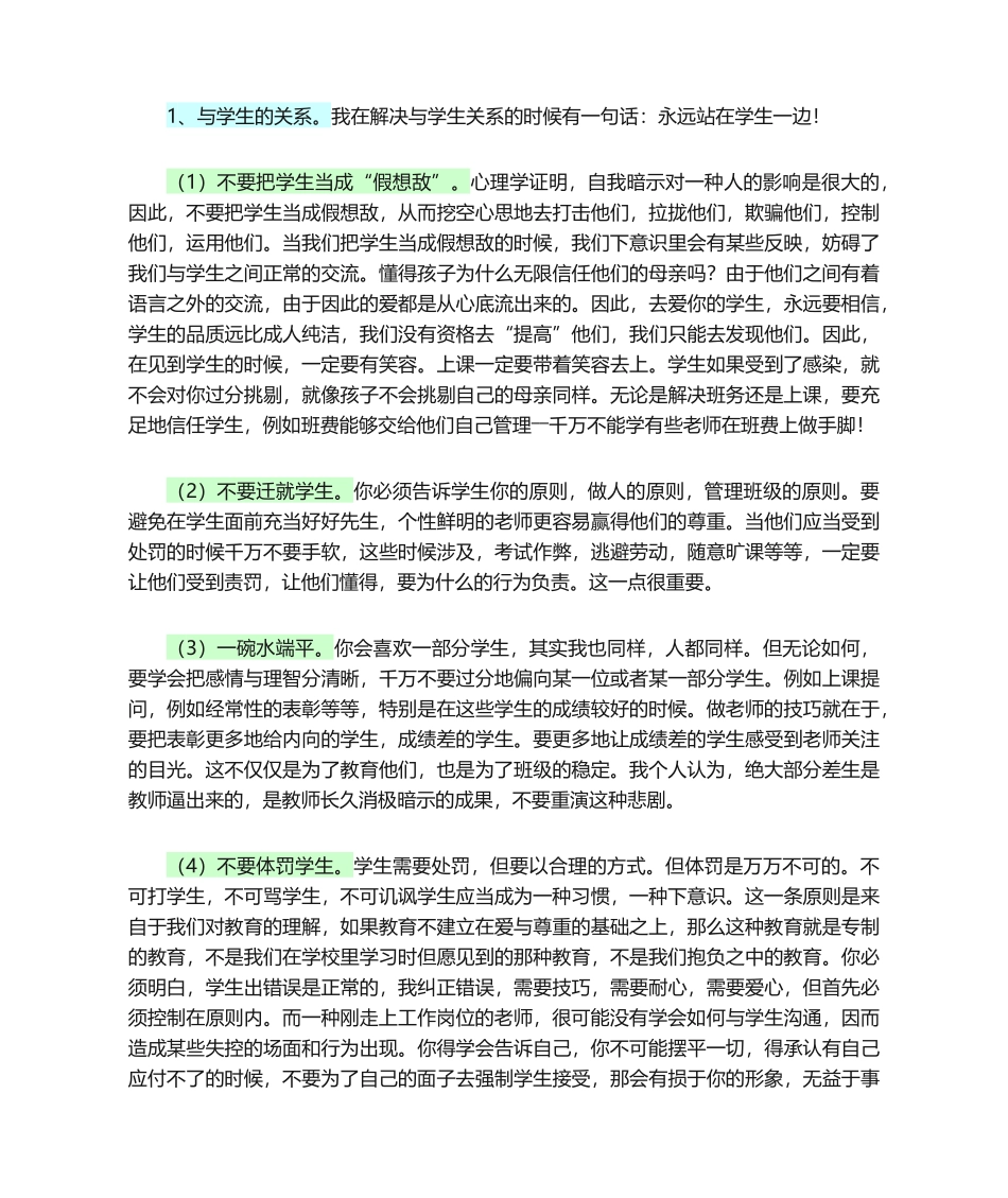 2025年新教师注意事项_第3页
