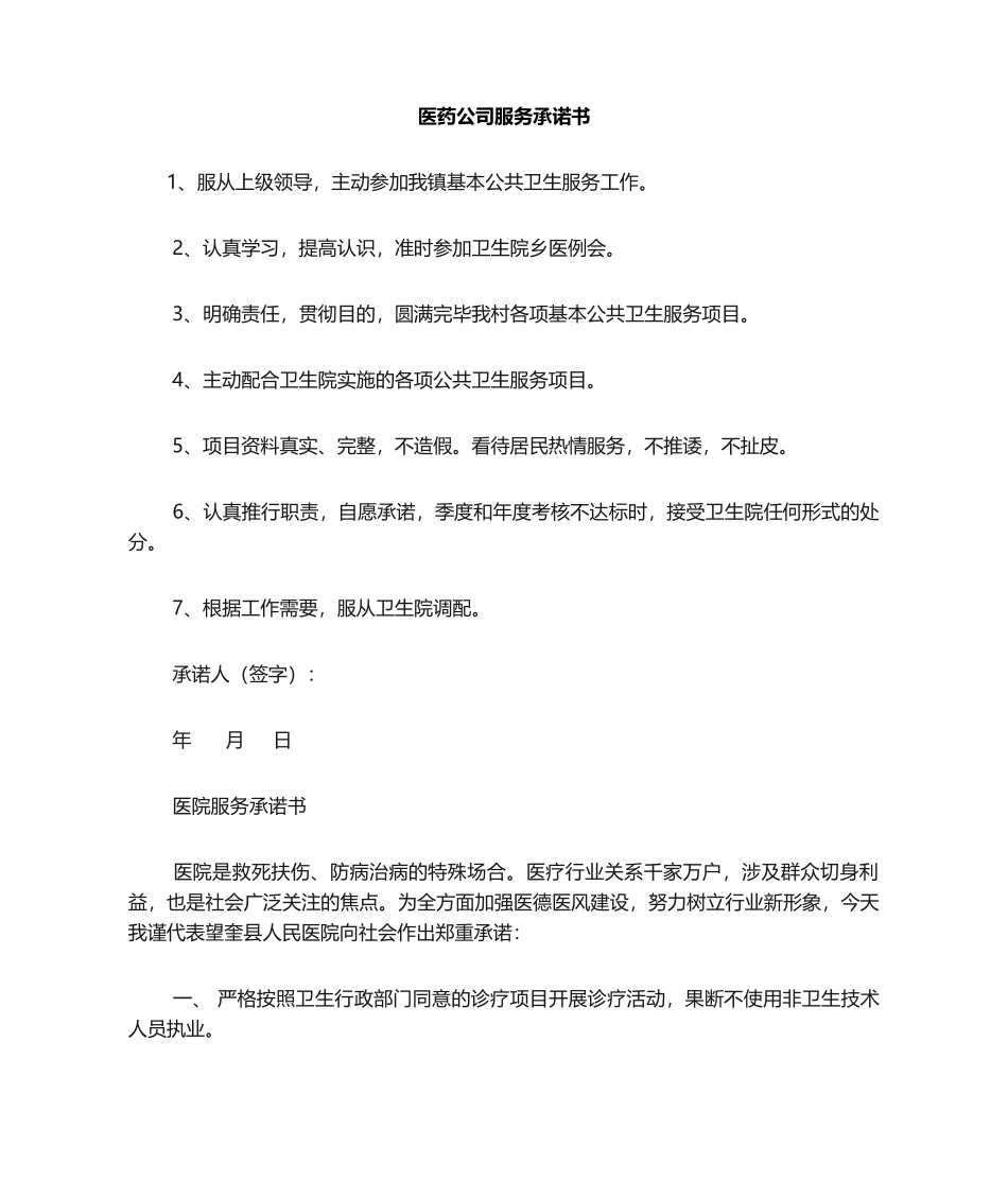 2025年医药公司服务承诺书_第1页