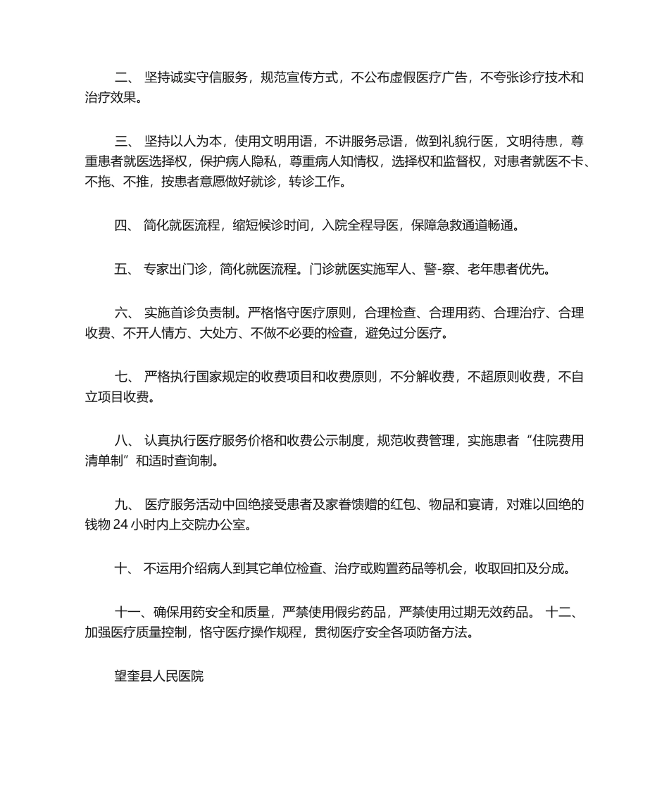 2025年医药公司服务承诺书_第2页
