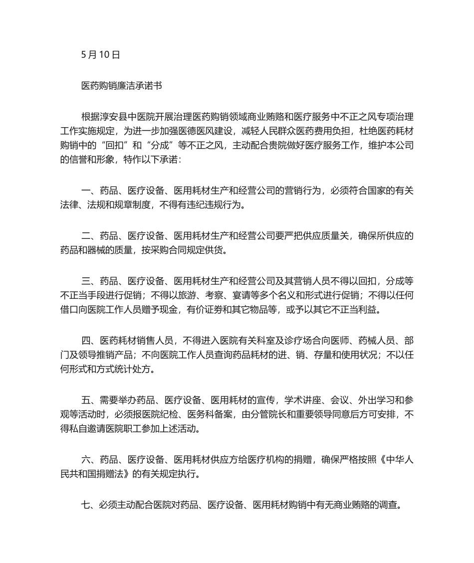 2025年医药公司服务承诺书_第3页