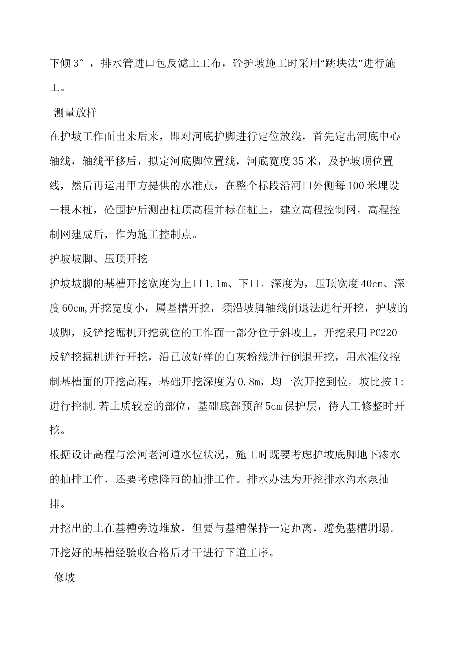 2025年护坡施工施工方案_第3页