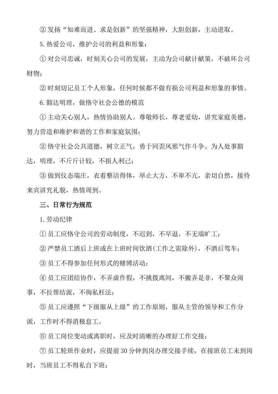 2025年员工行为准则_第3页