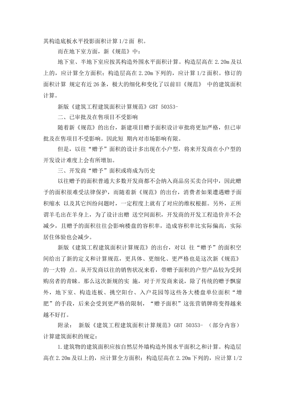 2025年新版建筑工程建筑面积计算规范GBT_第2页