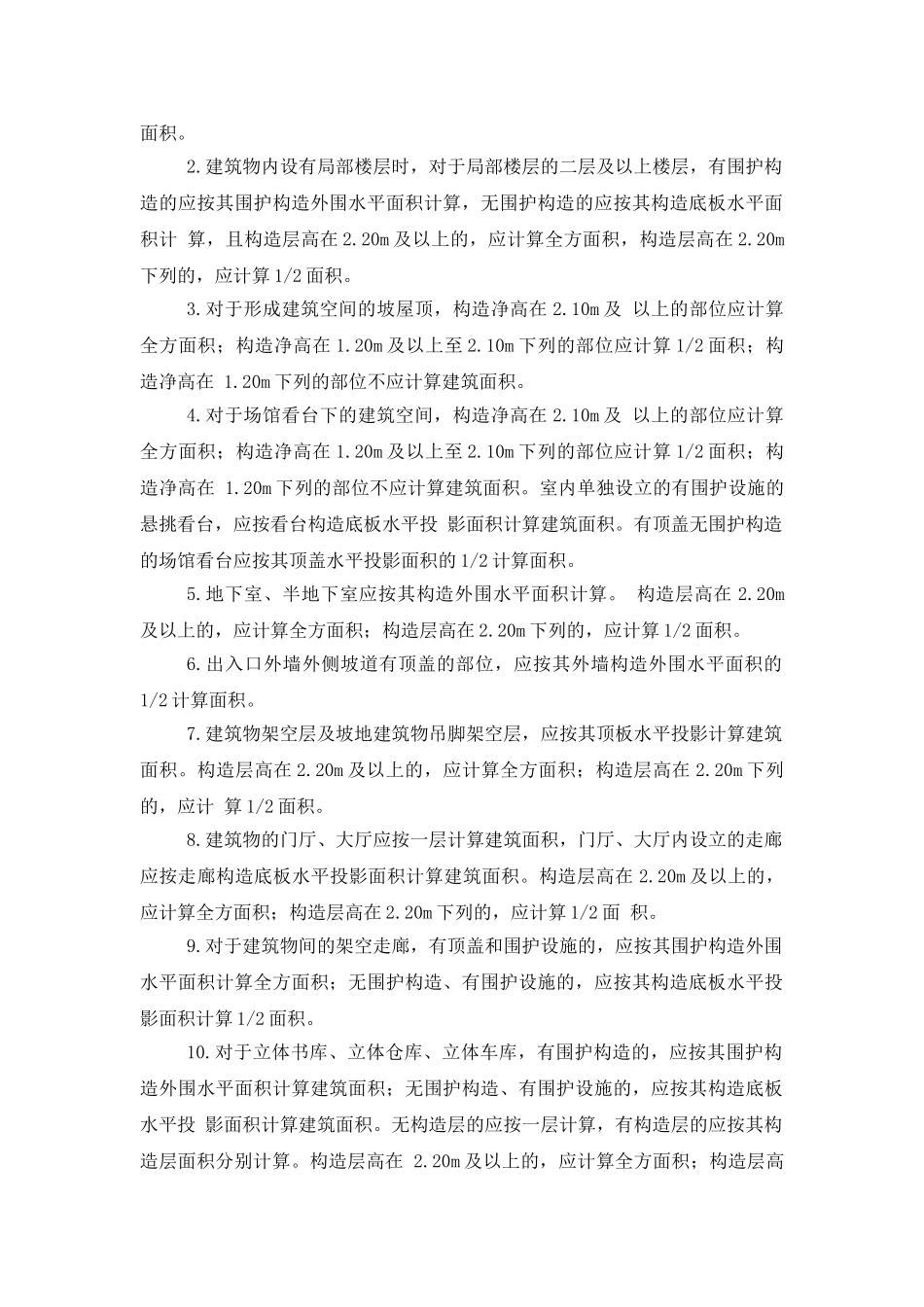 2025年新版建筑工程建筑面积计算规范GBT_第3页