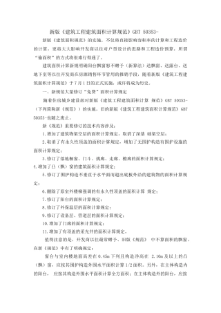 2025年新版建筑工程建筑面积计算规范GBT