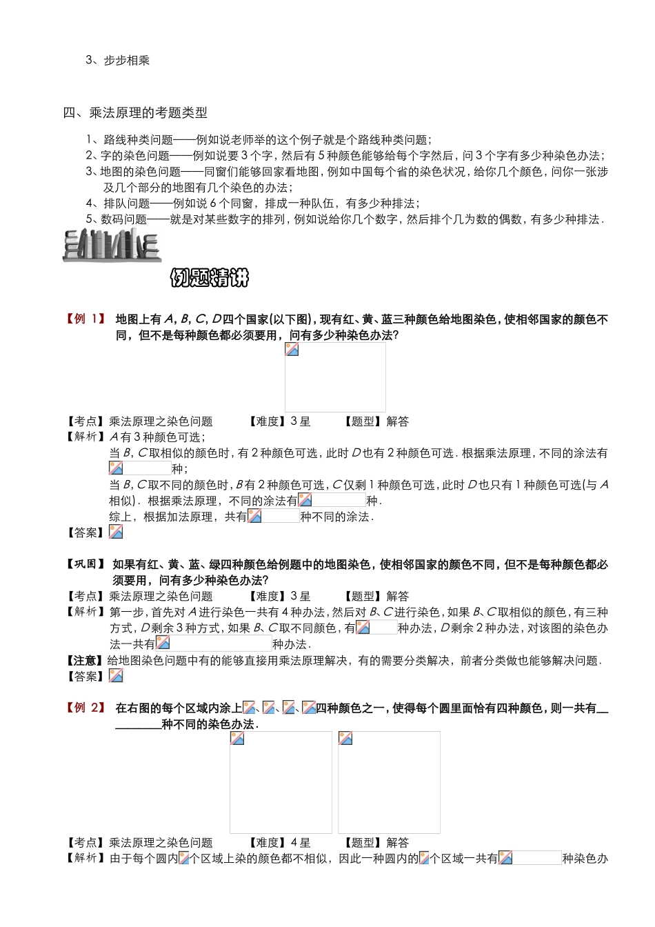 2025年小学奥数乘法原理之染色法教师版_第2页