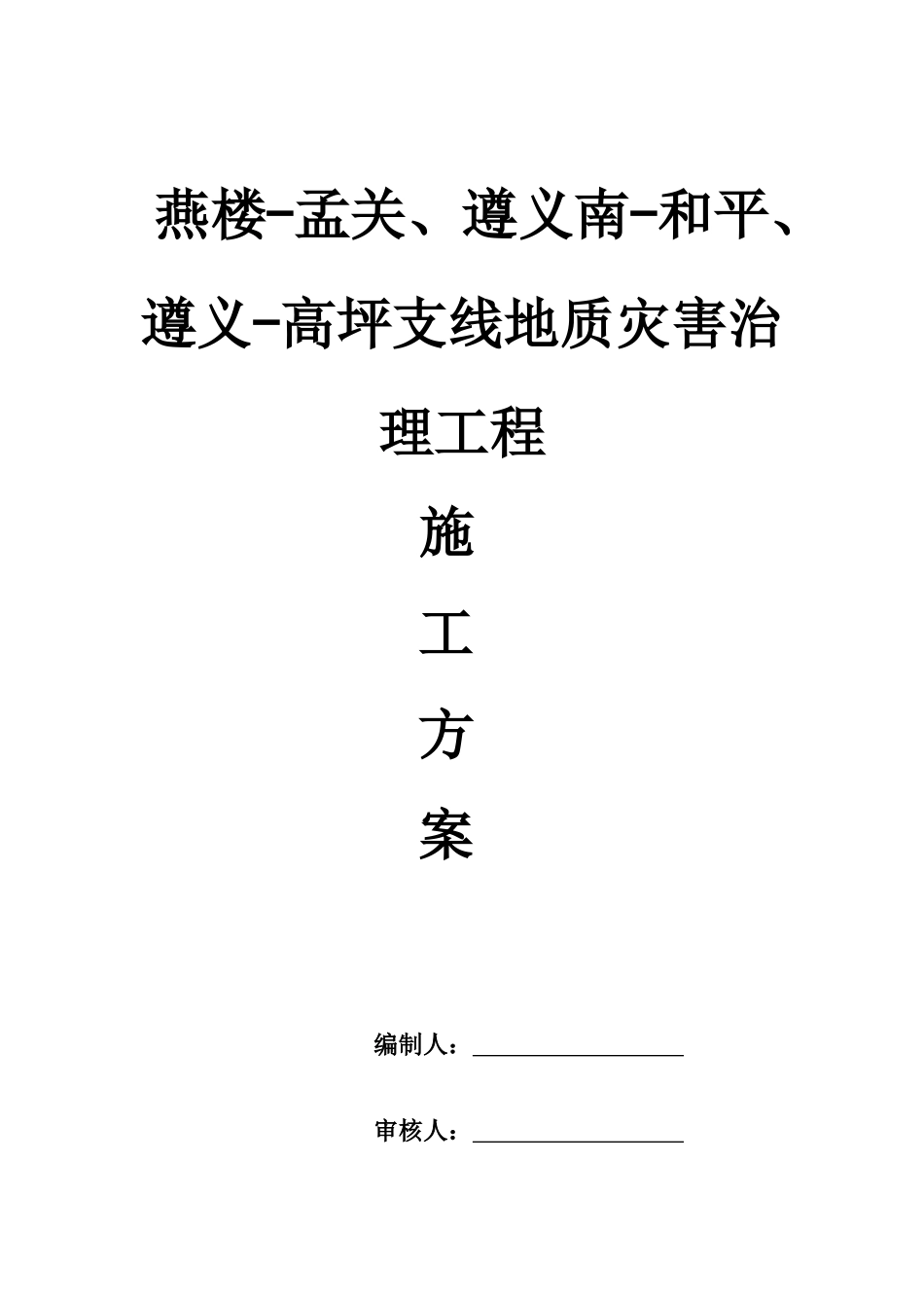 2025年截水墙截水沟施工方案设计_第1页