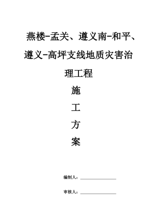 2025年截水墙截水沟施工方案设计
