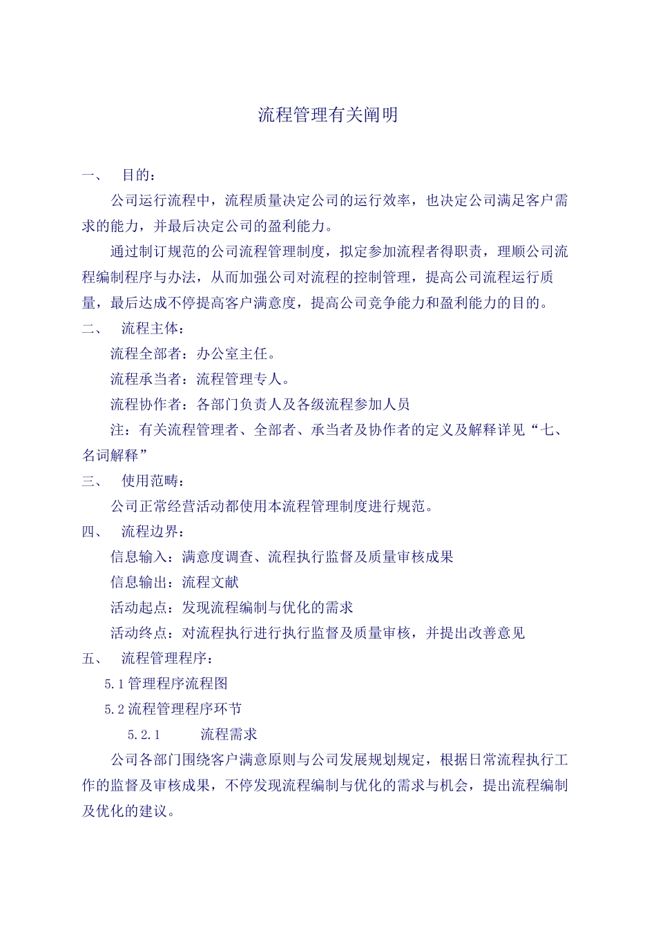 2025年流程管理规定_第2页